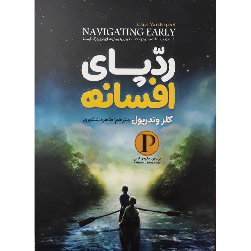 کتاب رد پای افسانه  نویسنده: کلر وندرپول