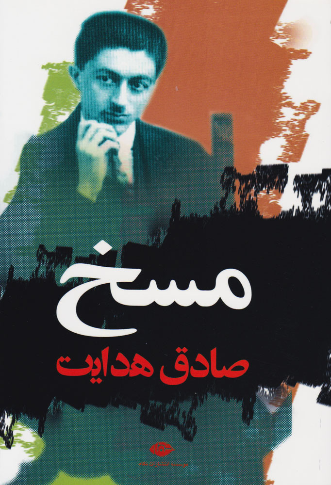 کتاب مسخ  نویسنده:کافکا